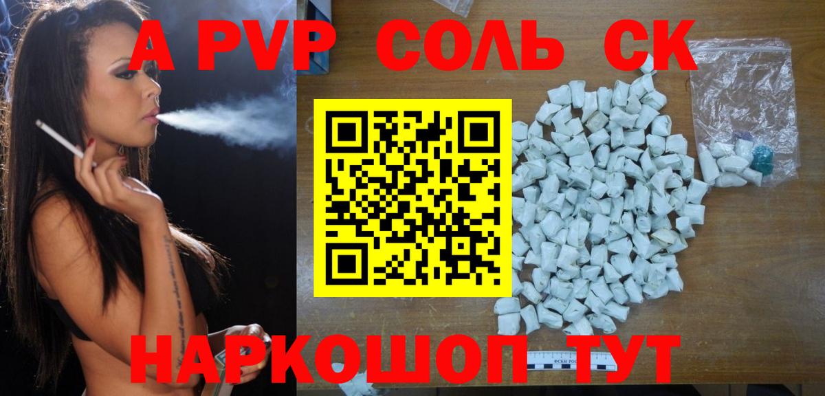 А ПВП VHQ  Альфа ПВП мука  Вход с VPN  Alfa_PVP СК  где купить наркоту  Альметьевск 