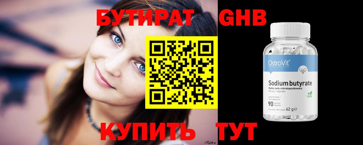 Бутират оксибутират  Вход с VPN  Альметьевск 