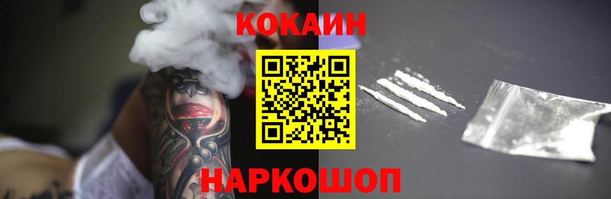 Альметьевск  КОКАИН Колумбийский  COCAIN  Кокаин FishScale  Вход с VPN 