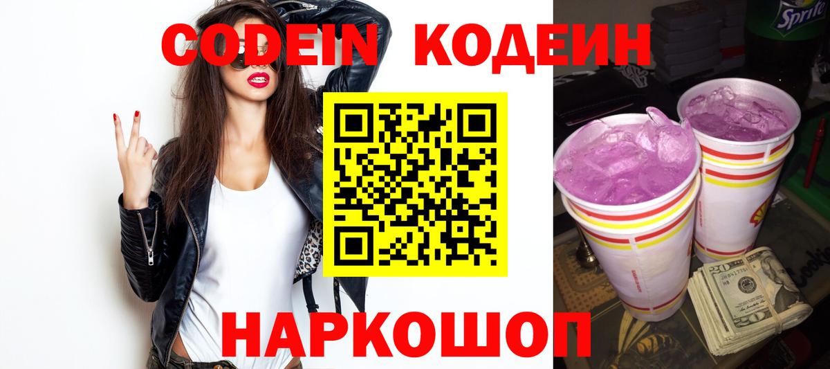 Codein Purple Drank Альметьевск