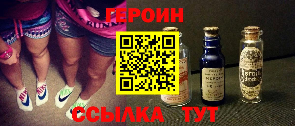 Героин герыч Альметьевск