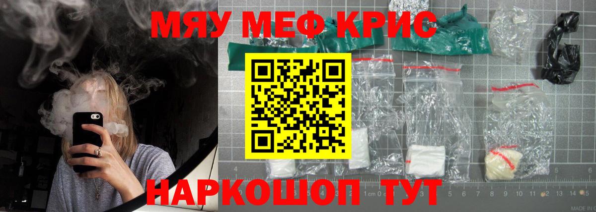 МЯУ-МЯУ  Меф кристаллы  Вход с VPN  блэк спрут маркетплейс  Альметьевск 